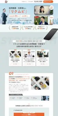 リクムビのLPデザイン（企業・会社・お店／オレンジ系／シンプル系）PC版