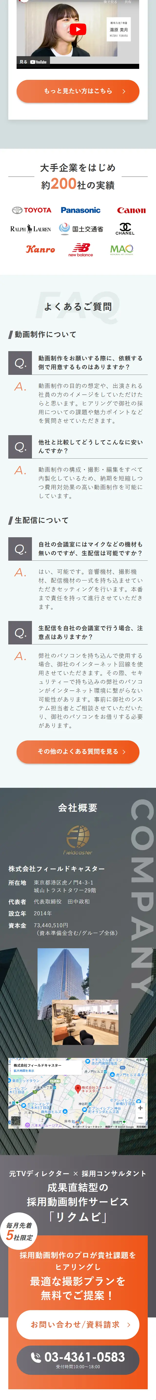Rikumubi LP design (Businesses, companies, stores / Orange tones / Simple) Mobile version