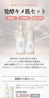 Fermented Fine Skin Set