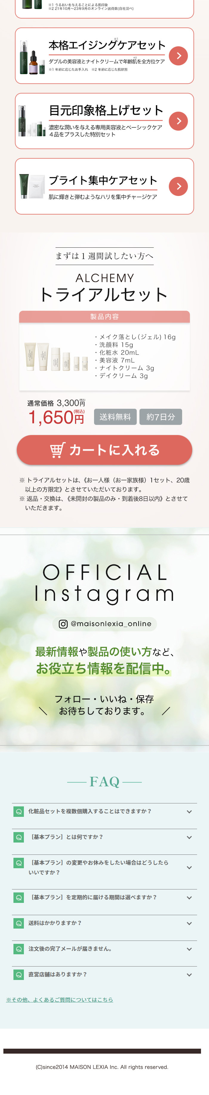 発酵キメ肌セットのLPデザイン（スキンケア・ボディケア・ヘアケア／ホワイト系／シンプル系）スマホ版