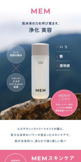 MEMスキンケアトライアルセットのLPデザイン（スキンケア・ボディケア・ヘアケア／ピンク系／シンプル系）スマホ版