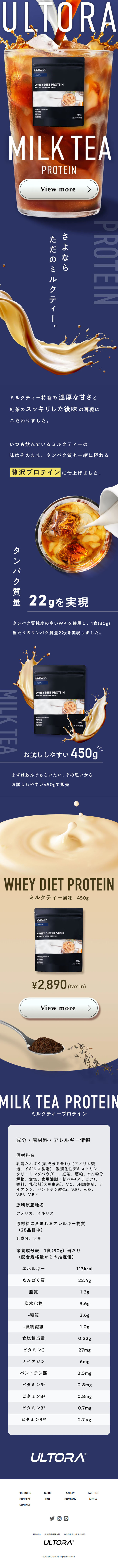 ULTORA MILK TEAのLPデザイン（ダイエットサプリ・ダイエット飲料／ブルー（青色）系／シンプル系）