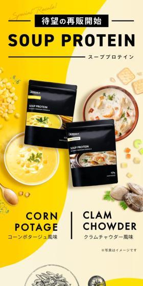 SOUP PROTEINのLPデザイン（ダイエットサプリ・ダイエット飲料／イエロー系／シンプル系）スマホ版