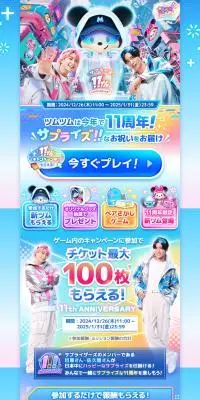 Disney Tsum Tsum 11周年サプライズANNIVERSARYキャンペーンのLPデザイン（デザイン・アプリ・システム／ブルー系／かわいい系）スマホ版