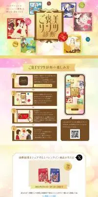 ご褒美リンツ診断のLPデザイン（診断・マッチング・まとめ／カラフル系／にぎやか系）PC版