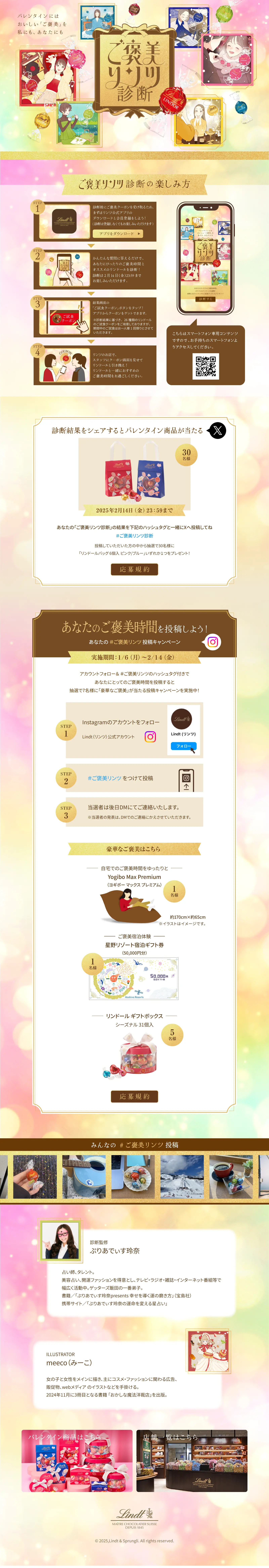 Lindt Treat Quiz LP design (Diagnosis, Matching, and Summary / Multi-color type / Lively type) PC version