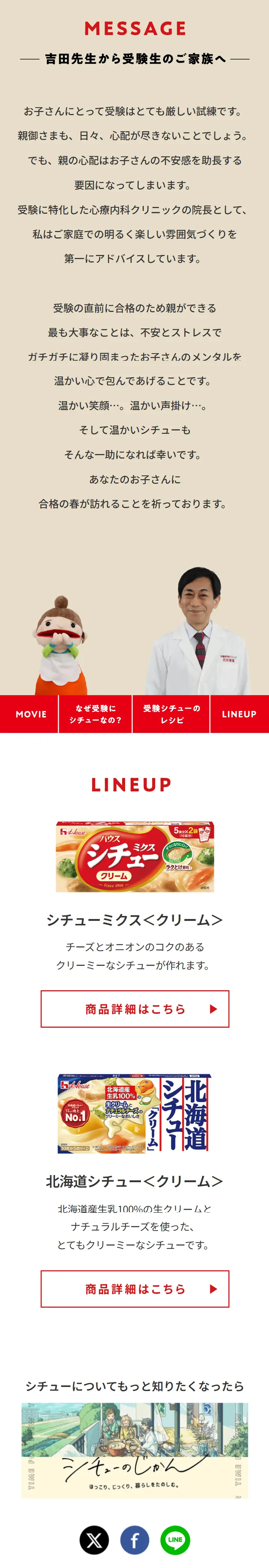 シチューで合格を⼿中（シュチュー）に︕のLPデザイン（惣菜・おかず・料理／レッド系／和風系）スマホ版