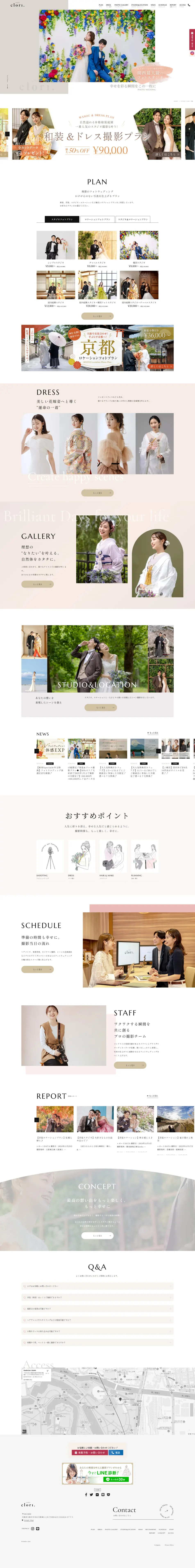 studio clori.のLPデザイン（結婚式・ウエディング／ホワイト系／シンプル系）PC版