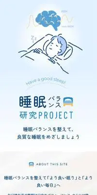 睡眠バランス研究PROJECTのLPデザイン（企業・会社・お店／ブルー系／信頼・安心系）スマホ版