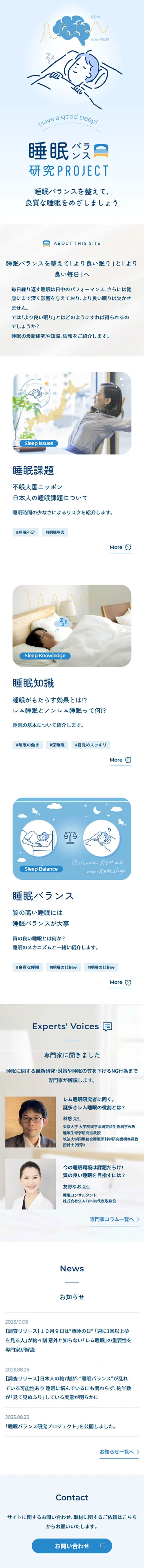 Sleep Balance Research PROJECT LP design (Businesses, companies, stores / Shades of blue / Trust and Safety) Mobile version