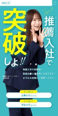 推薦入社のLPデザイン（新卒採用／ブルー系／シンプル系）スマホ版