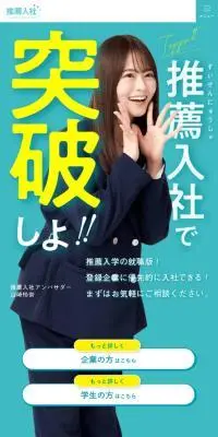 推薦入社のLPデザイン（新卒採用／ブルー系／シンプル系）スマホ版