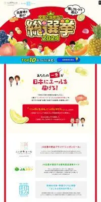 全国ご当地グミ総選挙2024のLPデザイン（スナック・ガム・あめ・グミ／レッド系／にぎやか系）PC版
