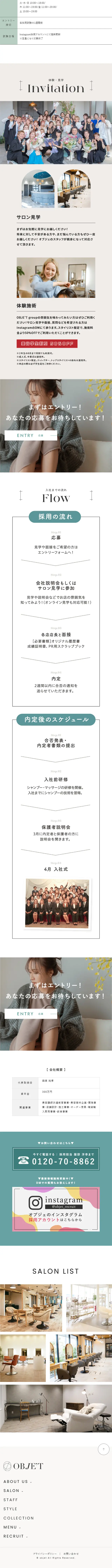 OBJE’T RECRUITのLPデザイン（新卒採用／ホワイト系／シンプル系）スマホ版