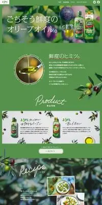 JOYL オリーブオイルのLPデザイン（調味料・甘味料・ダシ・スープ／グリーン系／オーガニック系）PC版