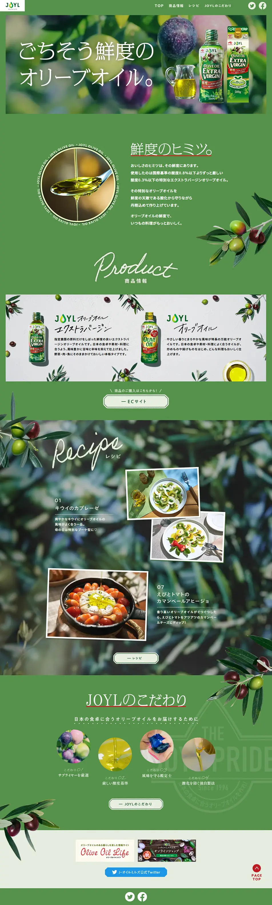 JOYL オリーブオイルのLPデザイン（調味料・甘味料・ダシ・スープ／グリーン系／オーガニック系）PC版