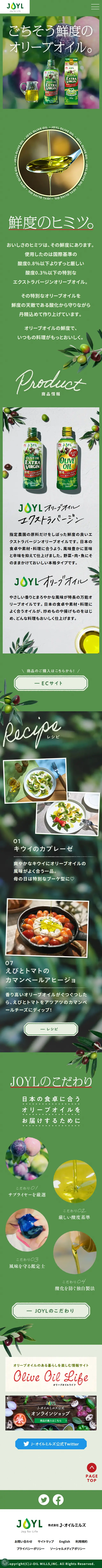 JOYL オリーブオイルのLPデザイン（調味料・甘味料・ダシ・スープ／グリーン系／オーガニック系）スマホ版