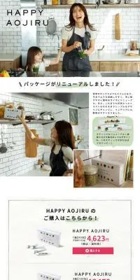 HAPPY AOJIRUのLPデザイン（健康食品・健康ドリンク・サプリメント／グリーン系／かわいい系）PC版
