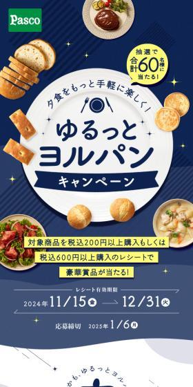 ゆるっとヨルパンキャンペーンのLPデザイン（イベント・キャンペーン・体験／ブルー系／スタイリッシュ系）スマホ版