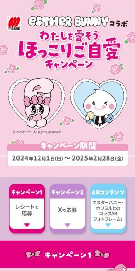 ほっこりご自愛キャンペーンのLPデザイン（イベント・キャンペーン・体験／ピンク系／かわいい系）スマホ版