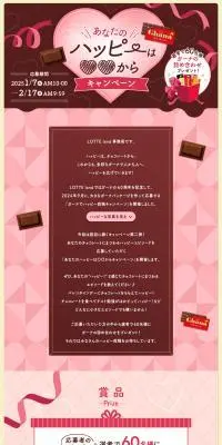 あなたのハッピーは○○からキャンペーンのLPデザイン（イベント・キャンペーン・体験／ピンク系／にぎやか系）PC版
