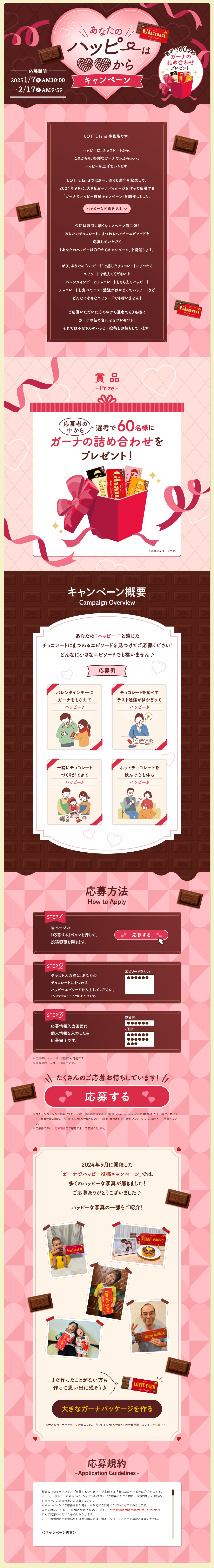 あなたのハッピーは○○からキャンペーンのLPデザイン（イベント・キャンペーン・体験／ピンク（桃色）系／にぎやか系）
