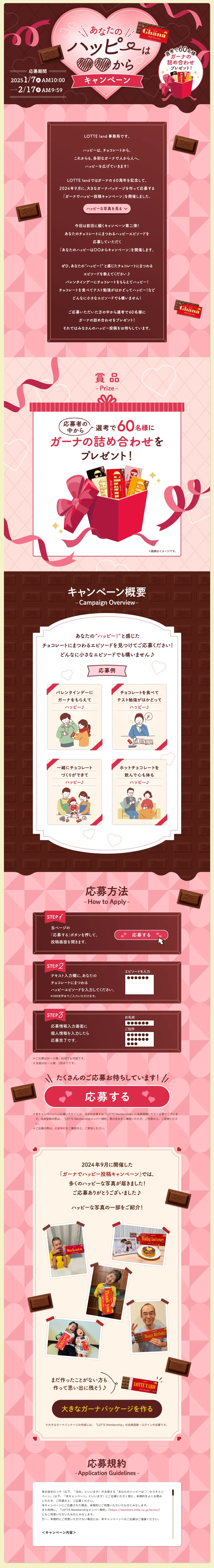 あなたのハッピーは○○からキャンペーンのLPデザイン（イベント・キャンペーン・体験／ピンク系／にぎやか系）PC版