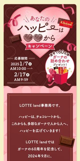 あなたのハッピーは○○からキャンペーンのLPデザイン（イベント・キャンペーン・体験／ピンク系／にぎやか系）スマホ版