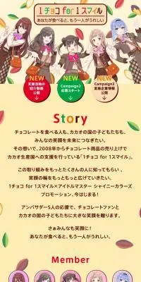 1チョコ for 1スマイル×シャニマスのLPデザイン（イベント・キャンペーン・体験／ベージュ系／にぎやか系）スマホ版