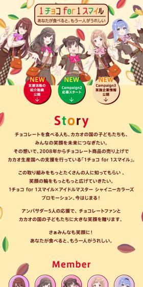 1 Choco for 1 Smile x Shanimas LP design (Events, Campaigns, Experiences / Beige tones / Lively type) Mobile version