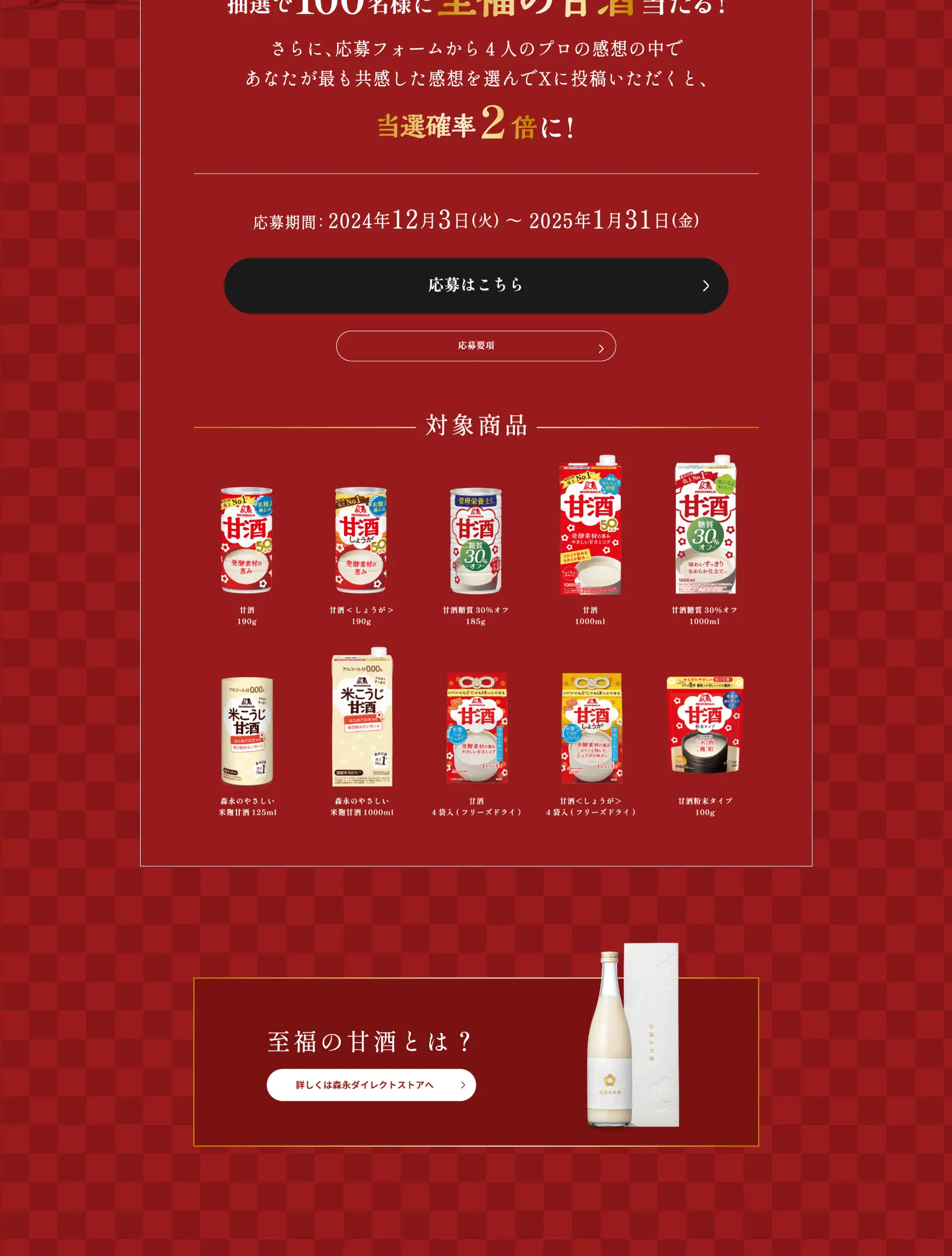 Morinaga Amazake LP design (Sake and Shochu / Gold tones / Japanese style) PC version