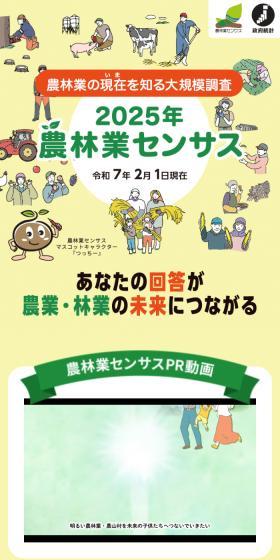 2025 Census of Agriculture and Forestry LP design (Events, Campaigns, Experiences / yellow / Trust and Safety) Mobile version