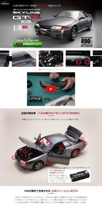 週刊 スカイラインGT-R NISMO[R32型]のLPデザイン（玩具・ホビー・フィギュア／ホワイト系／かっこいい系）PC版