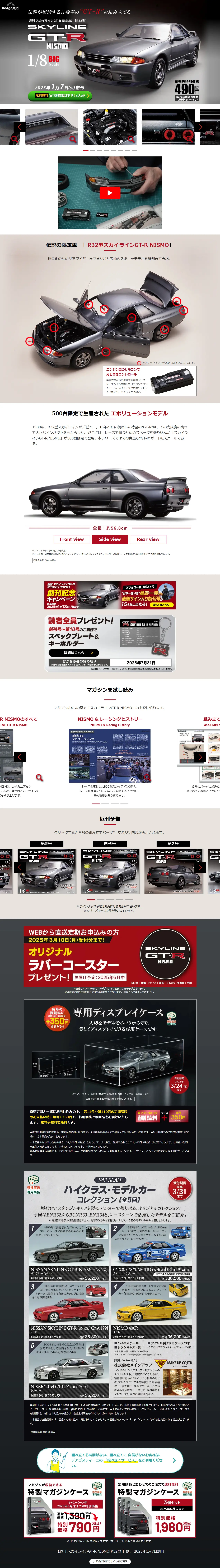 Weekly Skyline GT-RNISMO [R32 Type] LP design (Toys, Hobbies & Figures / White-based / Cool style) PC version