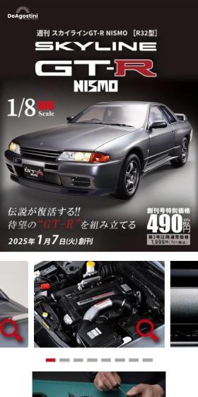 週刊 スカイラインGT-R NISMO[R32型]のLPデザイン（玩具・ホビー・フィギュア／ホワイト系／かっこいい系）スマホ版