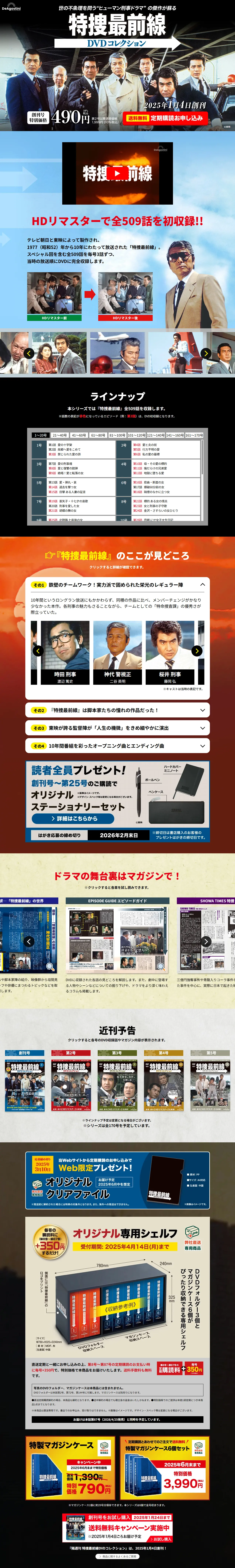 隔週刊 特捜最前線DVDコレクションのLPデザイン（本・雑誌・コミック／ブラック系／信頼・安心系）PC版
