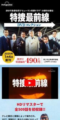 Bi-weekly Tokuso Saizensen DVD Collection