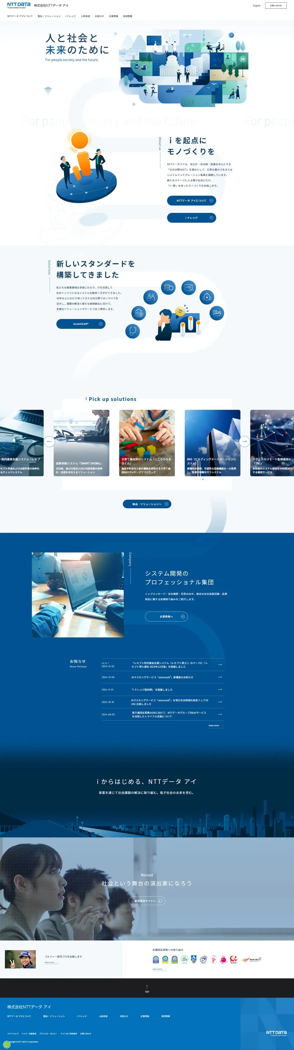 公共分野のICTのLPデザイン（企業・会社・お店／ブルー系／シンプル系）PC版