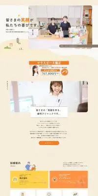 歯科のLPデザイン（病院・整体・マッサージ／オレンジ系／かわいい系）PC版