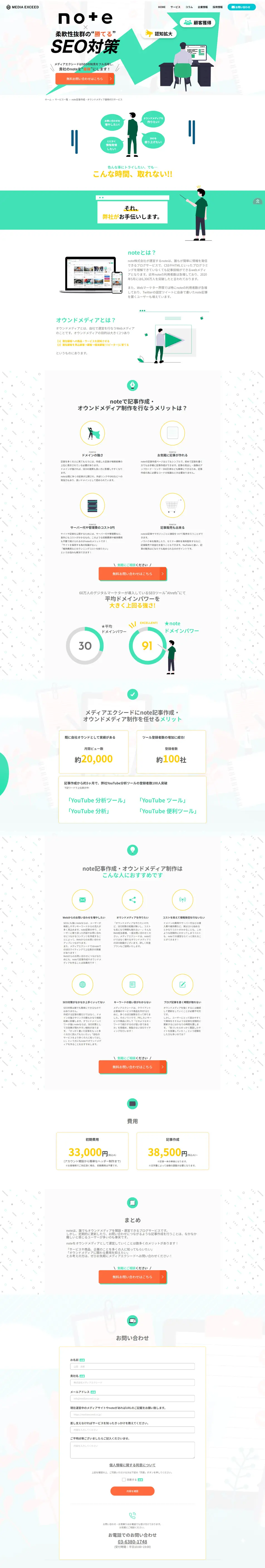 note article creation and owned media management agency service LP design (Rental, Contracting, and Outsourcing / Green tones / Manga) PC version