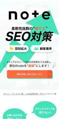 note記事作成・オウンドメディア運用代行サービスのLPデザイン（レンタル・代行・アウトソース／グリーン系／マンガ・イラスト系）スマホ版