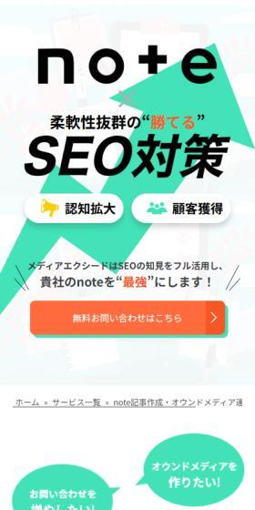 note×柔軟性抜群の“勝てる”SEO対策