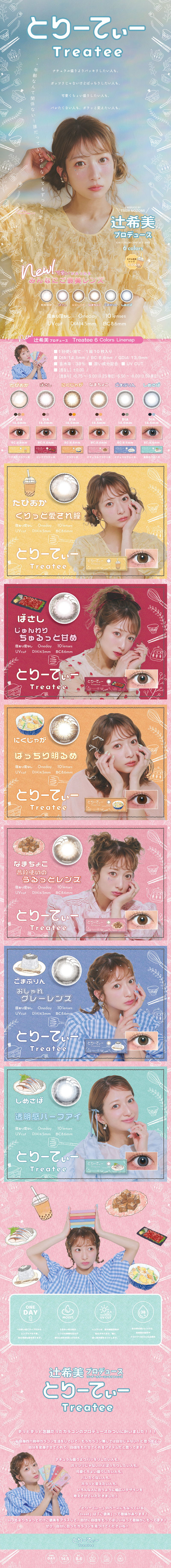 Treatee LP design (Cosmetics, makeup, and contact lenses / Multi-color type / Cute style)