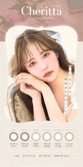 Cheritta 1day LP design (Cosmetics, makeup, and contact lenses / Beige tones / Cute style) Mobile version