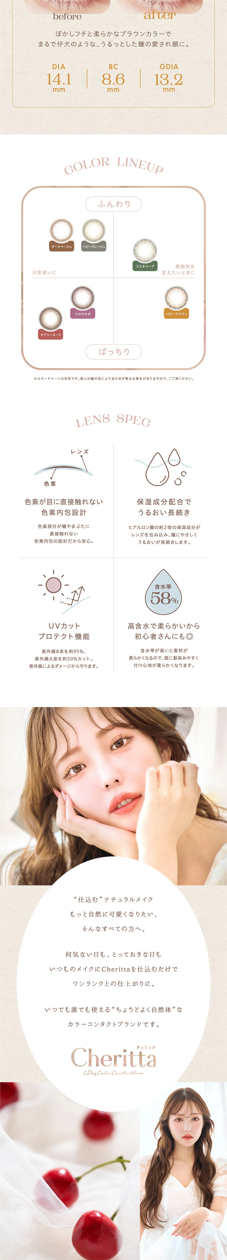 チェリッタ 1dayのLPデザイン（コスメ・化粧品・コンタクトレンズ／ベージュ系／かわいい系）スマホ版