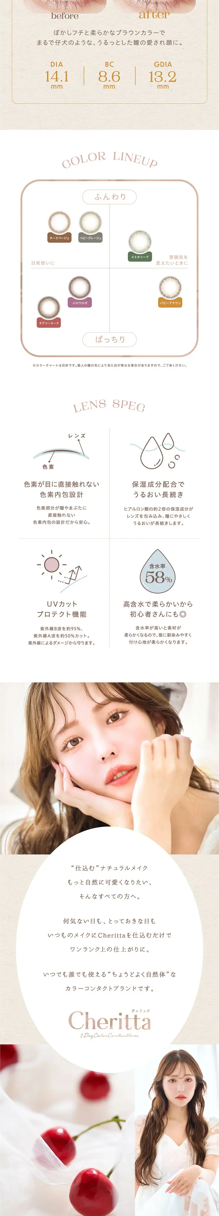 チェリッタ 1dayのLPデザイン（コスメ・化粧品・コンタクトレンズ／ベージュ系／かわいい系）スマホ版