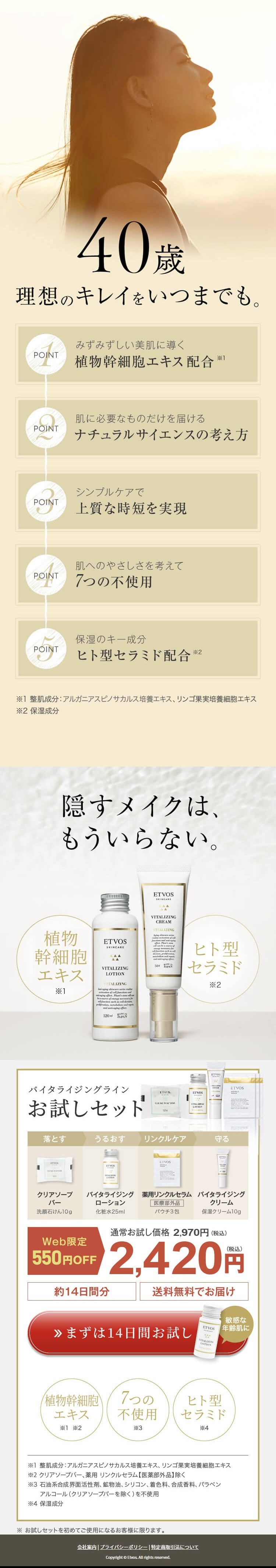 Vitalizing Line Trial Set LP design (Skincare, Bodycare, Haircare / Gold tones / Refined style) Mobile version