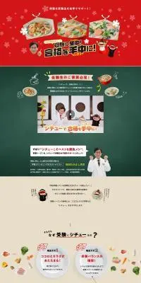 北海道シチューのLPデザイン（惣菜・おかず・料理／ベージュ系／にぎやか系）PC版