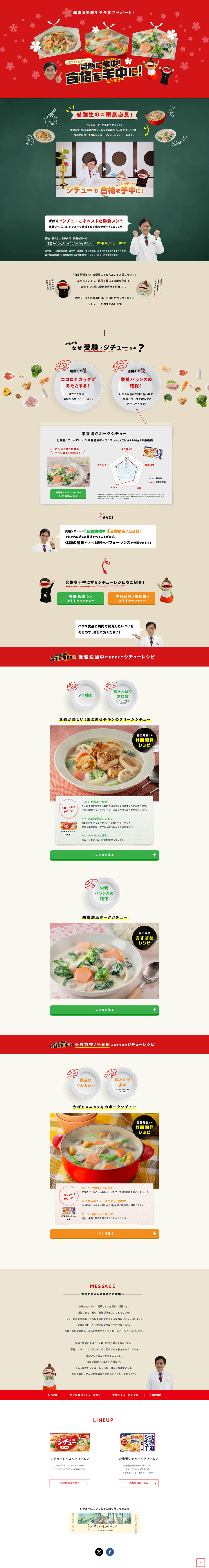 北海道シチューのLPデザイン（惣菜・おかず・料理／ベージュ系／にぎやか系）