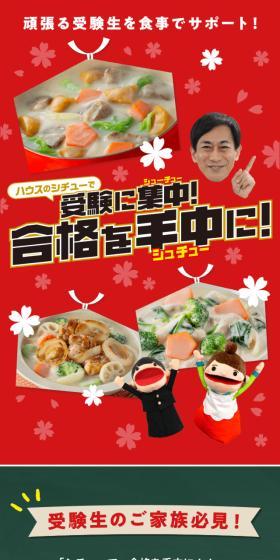 北海道シチューのLPデザイン（惣菜・おかず・料理／ベージュ系／にぎやか系）スマホ版